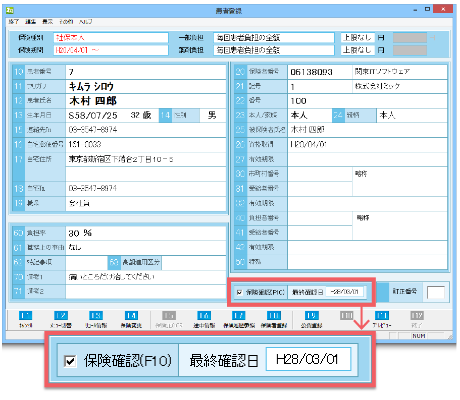 保険証確認患者一覧表 - MIC（ミック）｜電子カルテ・レセコン - 歯科向けトータル支援システム