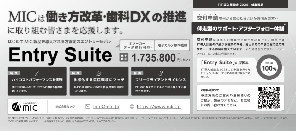 広告掲載のお知らせ：「IT導入補助金」特集（日本歯科新聞）